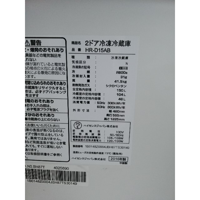 冷蔵庫　hisense　専用です スマホ/家電/カメラの生活家電(冷蔵庫)の商品写真