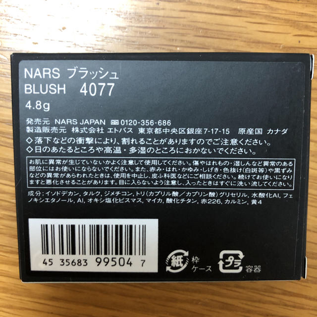 NARS(ナーズ)の新品♡NARS チーク ブラッシュ 4077 オーガズムＸ コスメ/美容のベースメイク/化粧品(チーク)の商品写真