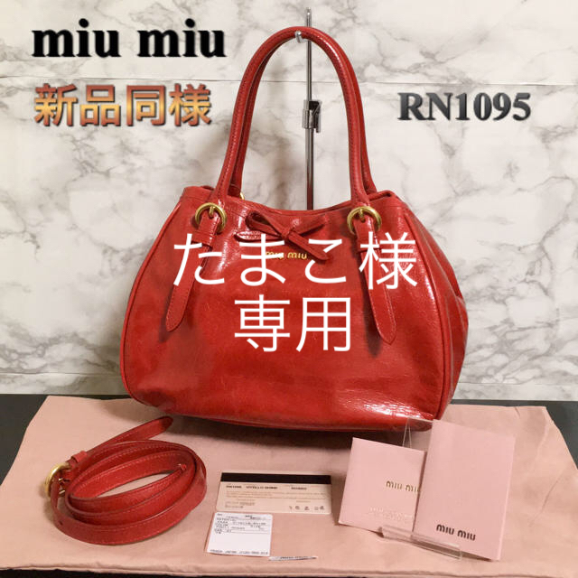 miumiu(ミュウミュウ)の【新品同様】【RN1095】miu miu リボン2Wayスモールハンドバッグ レディースのバッグ(ハンドバッグ)の商品写真