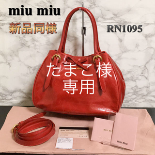 ミュウミュウ(miumiu)の【新品同様】【RN1095】miu miu リボン2Wayスモールハンドバッグ(ハンドバッグ)