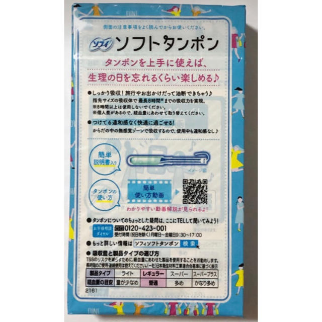 Unicharm(ユニチャーム)のソフィ ソフトタンポン 新品  インテリア/住まい/日用品の日用品/生活雑貨/旅行(日用品/生活雑貨)の商品写真