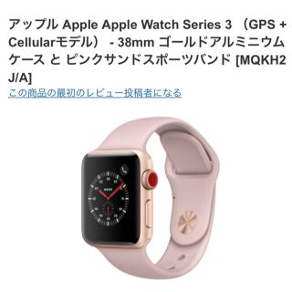 アップル(Apple)のレア Apple Watch 3 38mm Gold ピンク Cellular(腕時計(デジタル))