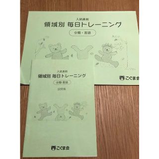 こぐま会 入試直前領域別毎日ﾄﾚｰﾆﾝｸﾞ 分類・言語(絵本/児童書)