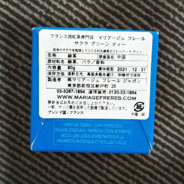 マリアージュフレール紅茶　サクラグリーンティー 食品/飲料/酒の飲料(茶)の商品写真