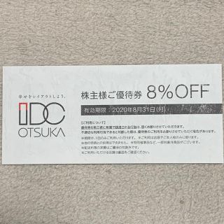 オオツカカグ(大塚家具)の大塚家具株主ご優待券８%OFF (ショッピング)