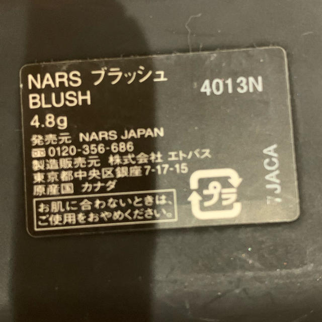 NARS(ナーズ)のNARS ブラッシュ　4013N コスメ/美容のベースメイク/化粧品(チーク)の商品写真