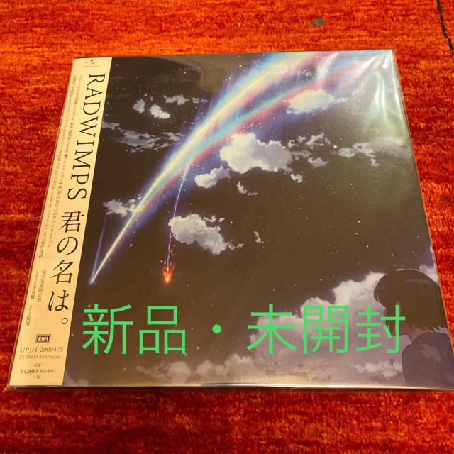 RADWIMPS  君の名は。【完全生産限定盤】LP2枚組