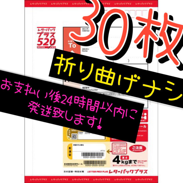 30枚】レターパックプラス 520 30枚】レターパックプラス 520