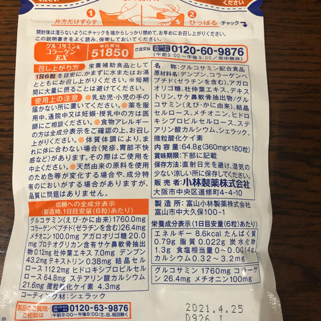 小林製薬(コバヤシセイヤク)の小林製薬　グルコサミン&コラーゲン 食品/飲料/酒の健康食品(コラーゲン)の商品写真