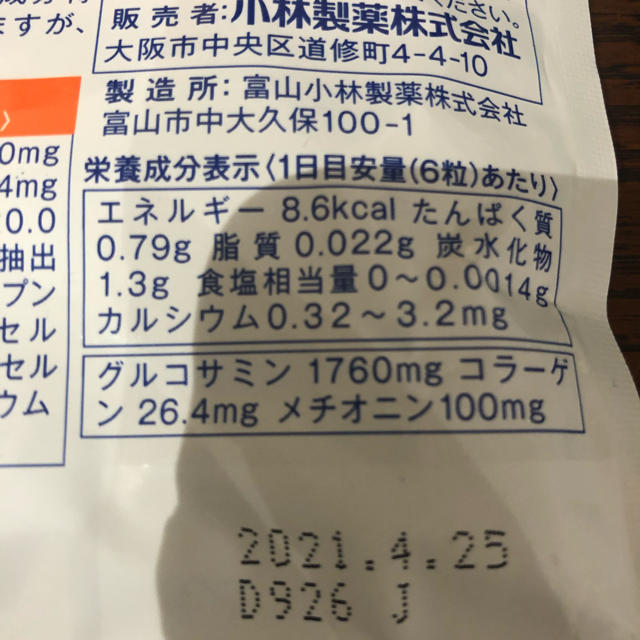 小林製薬(コバヤシセイヤク)の小林製薬　グルコサミン&コラーゲン 食品/飲料/酒の健康食品(コラーゲン)の商品写真