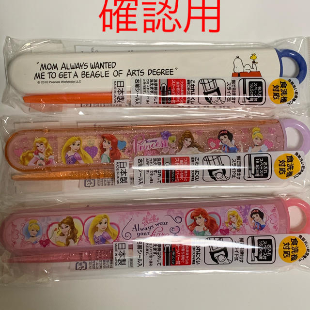 【専用】プリンセス箸 インテリア/住まい/日用品のキッチン/食器(弁当用品)の商品写真