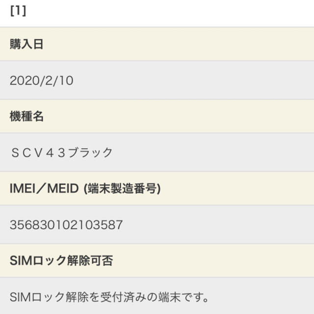 【新品未使用】AU SCV43 Galaxy A30 ブラック