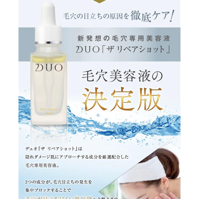 DUO ザリペアショット　カナデル　プレミアリフト コスメ/美容のスキンケア/基礎化粧品(美容液)の商品写真