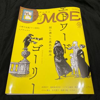 MOE (モエ) 2019年 12月号(その他)