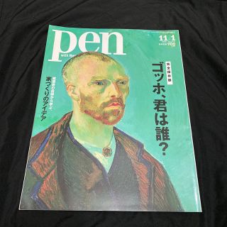 Pen (ペン) 2016年 11/1号(生活/健康)