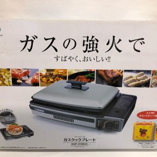 GHP-210N カセットボンベ式ホットプレート(ホットプレート)