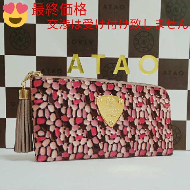 《美品》アタオ　チェリーリバー　(本体のみ)レディース