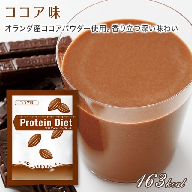 DHC(ディーエイチシー)のDHC プロテインダイエット　ココア味36袋　プロティンダイエット　送料込 食品/飲料/酒の健康食品(プロテイン)の商品写真