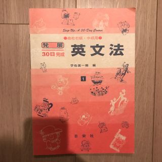 英文法 高校初級・中級用(語学/参考書)