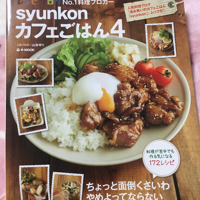 宝島社(タカラジマシャ)のｓｙｕｎｋｏｎカフェごはん ４ エンタメ/ホビーの本(料理/グルメ)の商品写真