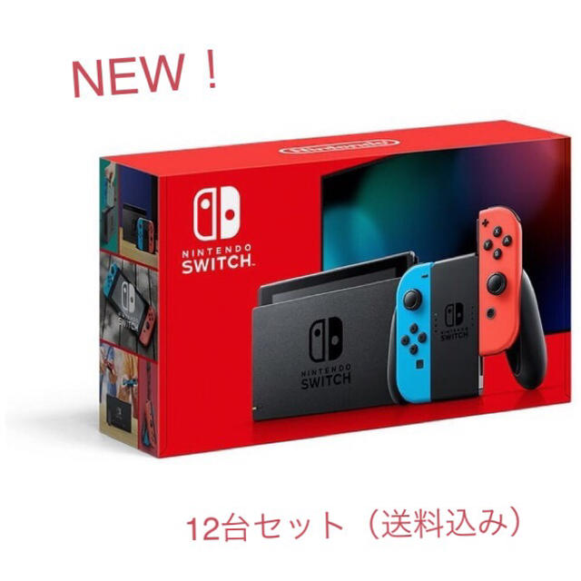 い出のひと時に、とびきりのおしゃれを！ Nintendo Switch - 「12個セット  新品・送料無料」新型ニンテンドースイッチ本体 家庭用ゲーム機本体