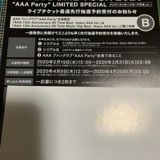 トリプルエー(AAA)の未使用　AAA DOME TOUR 2020 シリアルB(その他)