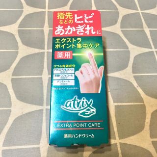 ニベア(ニベア)のアトリックス エクストラ ポイント集中ケア ハンドケア(30g)(ハンドクリーム)