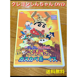 送料無料 映画クレヨンしんちゃん 嵐を呼ぶ 夕陽のカスカベボーイズ dvd フリマアプリ ラクマ