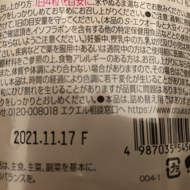 エクエル 大塚製薬 新品未開封 パウチ4袋 送料無料 1