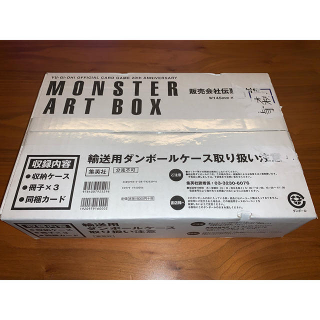 遊戯王(ユウギオウ)の遊戯王 20th ANNIVERSARY MONSTER ART BOX  エンタメ/ホビーのトレーディングカード(シングルカード)の商品写真