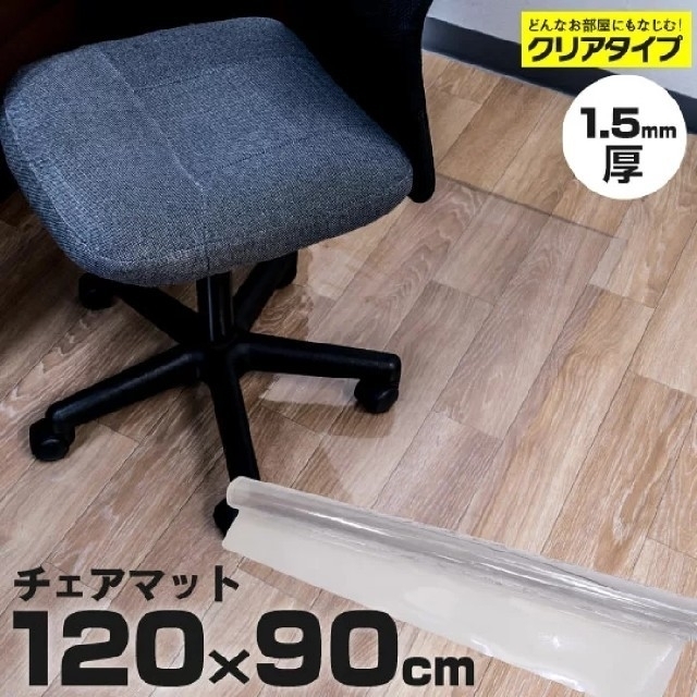 新品】 120cm×90cm 透明 チェアマット 椅子 保護 シート 1枚 チェアマット 100×120cm 床保護マット 透明 傷防止 すべり止め フローリング クリア おしゃれ デスク足元マット シンプル 目立たない 送料無料