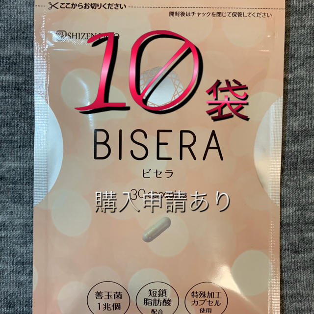 ビセラ ×10袋5687円