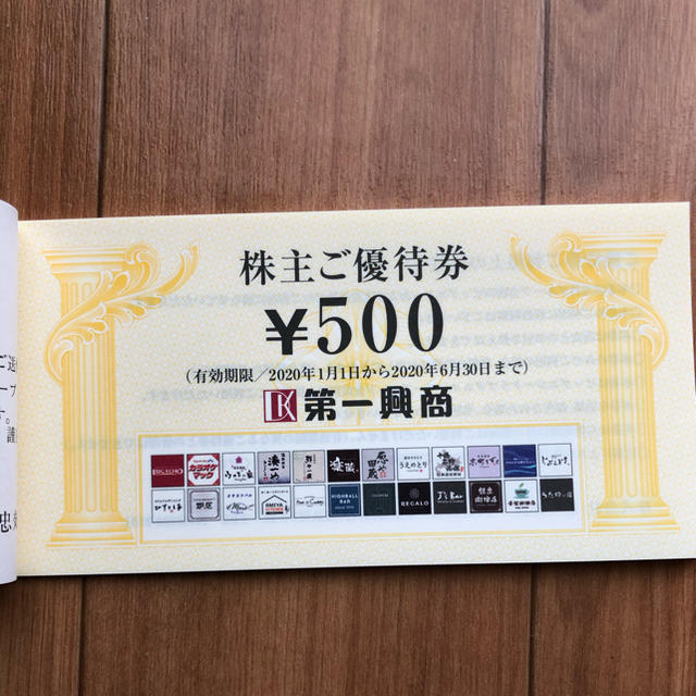 第一興商　株主優待券 500 円×10枚　5000円分 チケットの施設利用券(その他)の商品写真