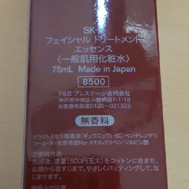 エッセンス 75ml 1