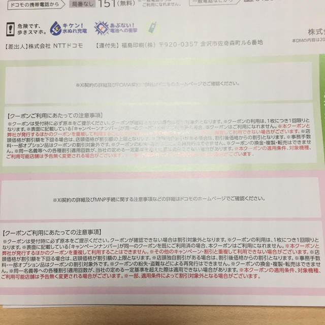 NTTdocomo(エヌティティドコモ)のドコモ クーポン チケットの優待券/割引券(その他)の商品写真