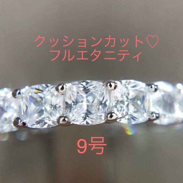 さな様専用！クッションカットフルエタニティリング 最高級sonaダイヤモンド レディースのアクセサリー(リング(指輪))の商品写真