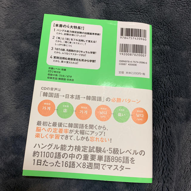 旺文社(オウブンシャ)のキクタン韓国語 聞いて覚える韓国語単語帳 初級編 改訂版 エンタメ/ホビーの本(語学/参考書)の商品写真