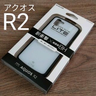 エレコム(ELECOM)の【ホワイト】AQUOS R2用TOUGH SLIM LITEケース(Androidケース)