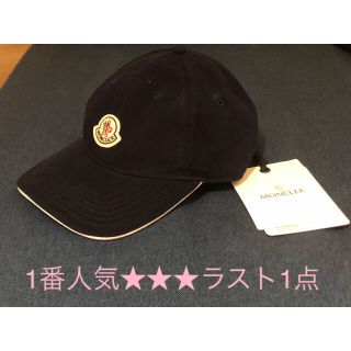 モンクレール(MONCLER)の【新品★ラスト1品早い者勝ち】モンクレール　キャップ　(キャップ)