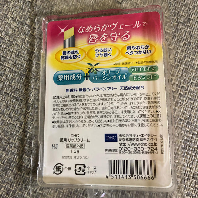 DHC(ディーエイチシー)のDHC 薬用リップクリーム コスメ/美容のスキンケア/基礎化粧品(リップケア/リップクリーム)の商品写真