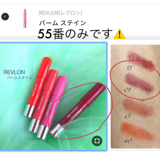 REVLON(レブロン)のREVLON バームステイン　55 コスメ/美容のベースメイク/化粧品(口紅)の商品写真