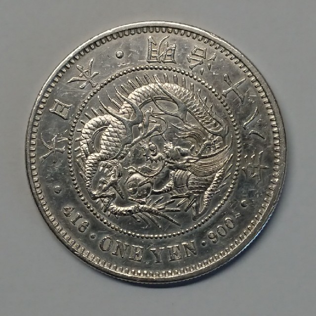 新1円銀貨 大型 明治18年 本物 - 貨幣