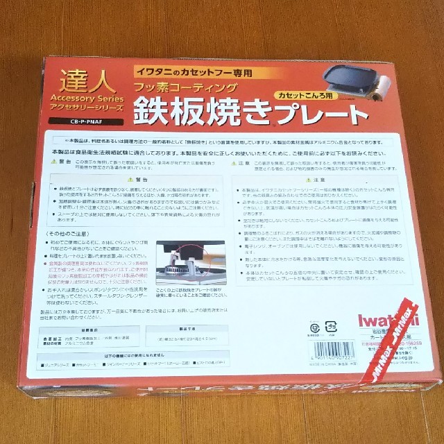 Iwatani(イワタニ)のイワタニ  鉄板焼プレート スマホ/家電/カメラの調理家電(ホットプレート)の商品写真
