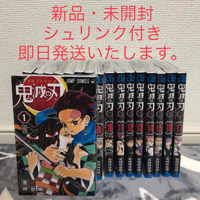 漫画1〜19巻 新品 未使用 全巻 セット 鬼滅の刃 鬼滅ノ刃 きめつのやい