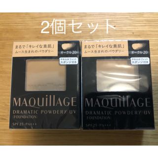 マキアージュ(MAQuillAGE)の【新品未開封・2個セット】資生堂 マキアージュ ファンデーション オークル20(ファンデーション)