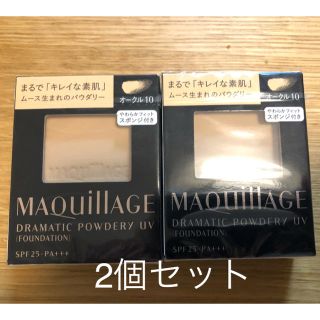 マキアージュ(MAQuillAGE)の【新品未開封・2個セット】資生堂 マキアージュファンデーション オークル10(ファンデーション)