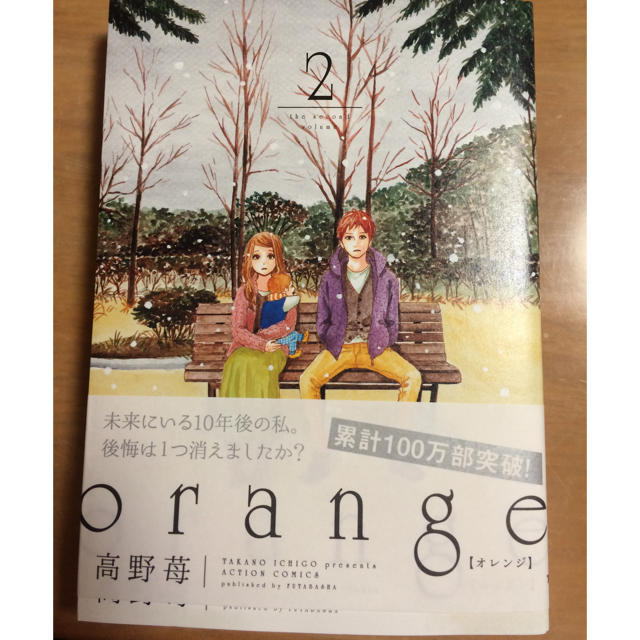 Orange  2巻 エンタメ/ホビーの漫画(少女漫画)の商品写真