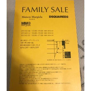 マルタンマルジェラ(Maison Martin Margiela)のmm6 マルジェラ Dsquared2 ファミリーセール招待状(ショッピング)