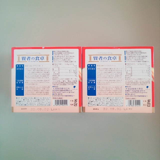 大塚製薬(オオツカセイヤク)の大塚製薬 賢者の食卓 ダブルサポート 6g×30包の2セット(箱から出して発送) コスメ/美容のダイエット(ダイエット食品)の商品写真