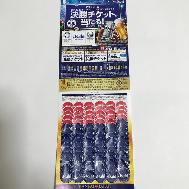 アサヒ(アサヒ)のアサヒスーパードライシール96枚 食品/飲料/酒の食品/飲料/酒 その他(その他)の商品写真